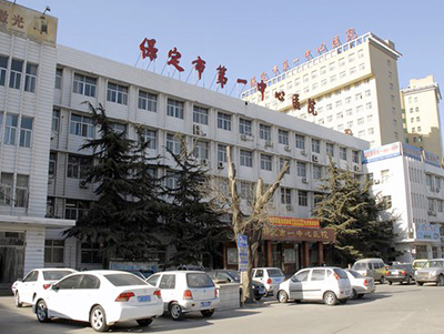 医院项目案例：保定第一中心医院