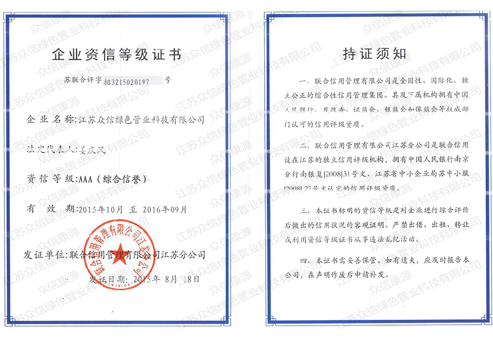 企业资信等级证书